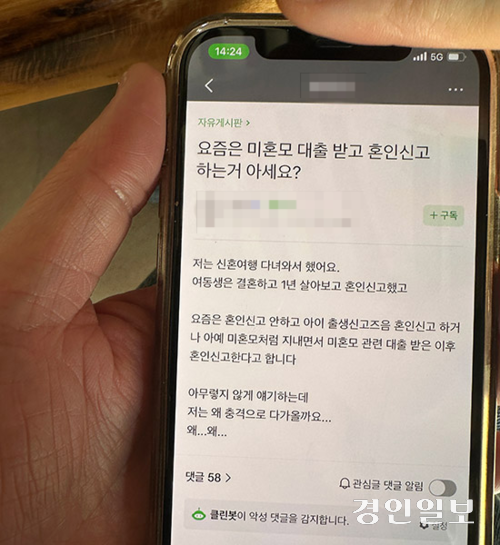 한 인터넷 카페에 올라온 혼인신고 전 미혼모 대출 관련 글. /독자 제공