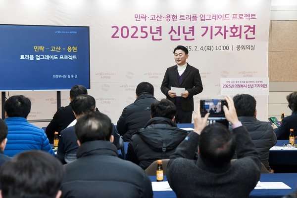 김동근 의정부시장이 4일 시청 중회의실에서 신년 기자회견을 갖고 송산권역 ‘트리플 업그레이드 프로젝트’를 발표하고 있다. 이 계획은 민락·고산·용현 지구를 통합 생활권으로 묶어 자족, 생태, 주거 기능을 확충하겠다는 것이 골자다. 2025.2.4 /의정부시 제공