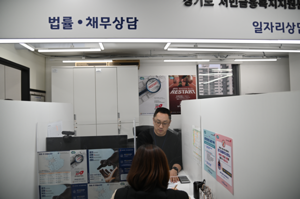 경기도가 지난해 경기도 서민금융복지지원센터를 통해 개인파산·회생 등 공적채무조정을 지원한 도민이 1천200명으로 집계됐다. 2025.2.4 /경기도 제공