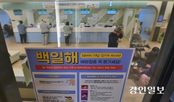 소아청소년과 입구에 백일해 접종 홍보문이 부착되어 있다. /경인일보DB
