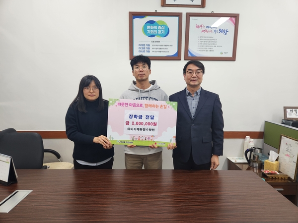 의왕시가 5일 타이거에듀영수학원측이 부곡주민센터에 경제적으로 어려운 학생들을 돕기 위한 장학금을 기탁했다고 밝혔다. 2025.2.5 /의왕시 제공