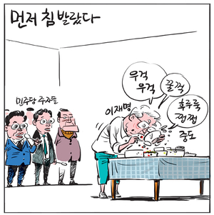 [경인만평] 먼저 침 발랐다