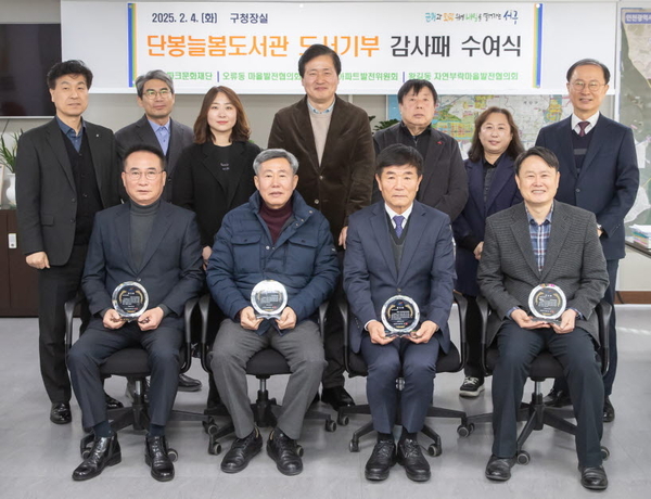 인천 서구가 지난 4일 개관을 앞둔 단봉늘봄도서관에 도서를 기증한 주민단체 등에 감사패를 건넸다. 2025.2.4 /서구 제공