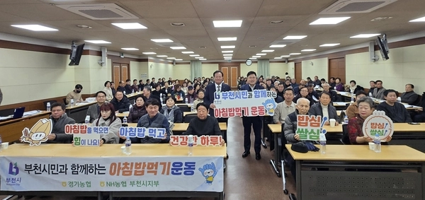 6일 NH농협 부천시지부와 부천농협이 정기총회와 함께 쌀 소비촉진 ‘아침밥먹기 캠페인’을 열고 있다. 2025.2.6 /NH농협 부천시지부 제공
