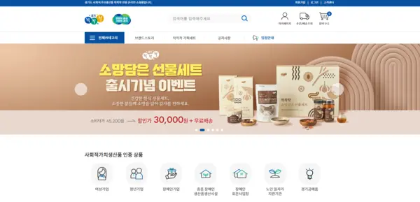 경기도와 경기도주식회사가 운영하는 사회적가치생산품 공동브랜드 ‘착착착’이 참여 기업을 모집한다. 사진은 착착착 홈페이지 화면. /경기도 제공