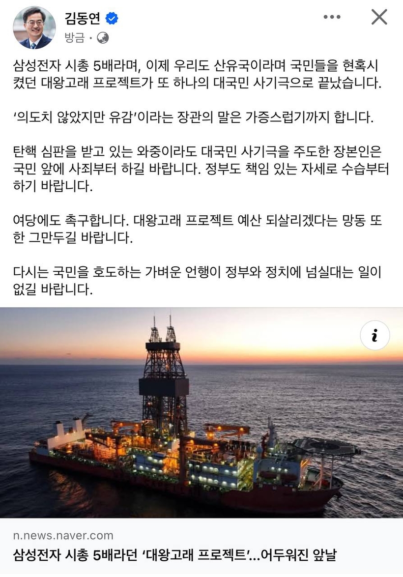 <b>김동연</b>, “<b>대왕고래 프로젝트</b> 대국민 <b>사기극</b>으로 끝나…국민 앞에 사죄...