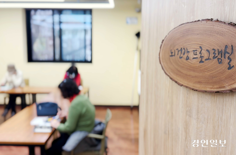 14일 인천 미추홀구에 위치한 두뇌톡톡 뇌건강학교 내 뇌건강프로그램실에서 치매 환자들이 게임을 즐기고 있다. 2024.11.14 /박소연PD parksy@kyeongin.com