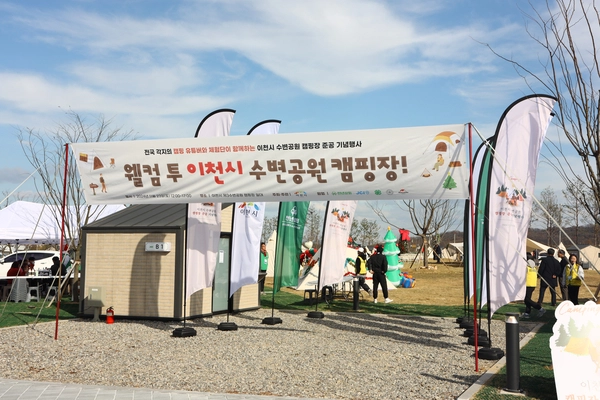 이천 복하천 수변공원캠핑장. /이천시 제공