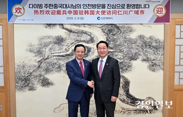 유정복 인천시장이 9일 송도국제도시내 지타워에서 다이 빙(戴兵) 신임 주한중국대사를 접견하고 협력방안 등을 논의하고 있다. 2025.2.9 /인천시 제공