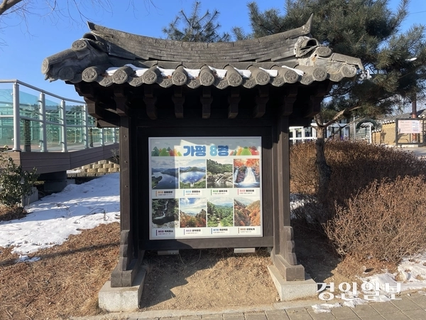 가평군이 지난해 자라섬을 ‘가평9경’에 지정했지만 자라섬 내 안내판에는 기존의 가평8경이 안내되고 있다. 2025.2.9 가평/김민수기자 kms@kyeongin.com