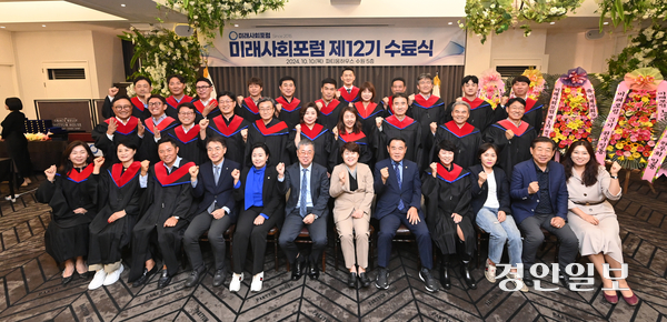 지난해 10월 10일 오후 수원시 팔달구 수원파티움하우스에서 ‘미래사회포럼 제12기 수료식’이 진행되고 있다. 2024.10.10 /최은성기자 ces7198@kyeongin.com