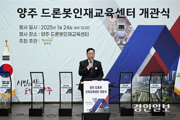 강수현 양주시장이 지난달 1월24일 열린 ‘양주 드론봇인재교육센터’ 개관식에서 축사를 하고 있다. 2025.1.24 /양주시 제공