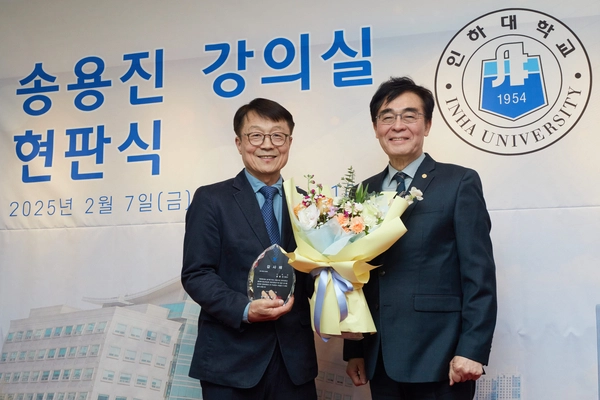 인하대학교는 최근 학문 연구과 후학 양성에 힘쓴 송용진 수학과 명예교수의 공로를 인정해 그의 이름을 딴 강의실을 조성하고 현판식을 진행했다고 10일 밝혔다. /인하대 제공