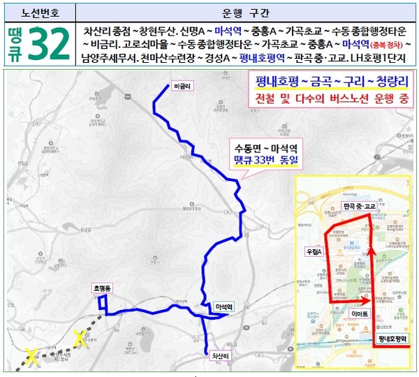 남양주시 땡큐32번 노선도. 2025.2.10 /남양주시 제공