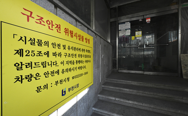 10일 부천시 한 연립주택 입구에 구조안전 위험 시설물 알림판이 붙어 있다. 2025.2.10 /이지훈기자 jhlee@kyeongin.com