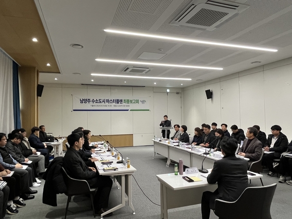 남양주시가 지난 10일 시청 청렴방에서 수소도시 조성을 위한 ‘남양주 수소도시 마스터플랜’의 최종보고회를 개최했다. 2025.2.10 /남양주시 제공