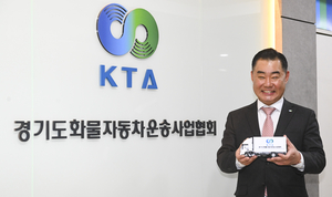 [인터뷰…공감] 전재범 경기도화물자동차운송사업협회 이사장