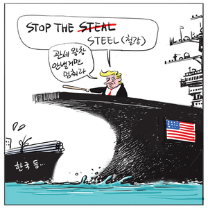 [경인만평] STOP THE STEEL