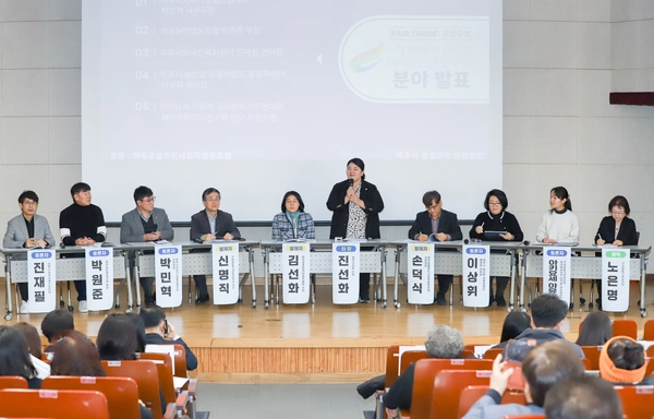 여주시의회는 지난 11일 여주도서관에서 ‘여주, 공정무역을 만나다’라는 주제로 의정포럼을 성공적으로 개최했다. 2025.2.11 / 여주시의회 제공
