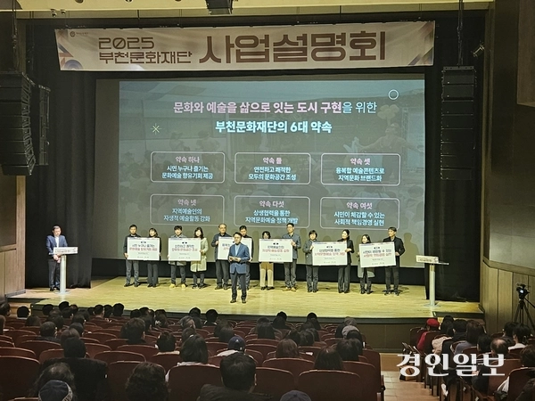 12일 한병환 부천문화재단 대표이사가 사업설명회 ‘파트너스 데이’를 통해 지역예술가와 시민들에게 새 비전과 약속을 제시하고 있다. 2025.2.12 부천/김연태기자 kyt@kyeongin.com