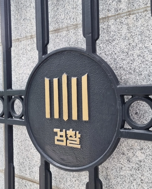 수원지방검찰청./경인일보DB