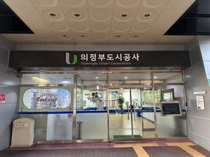 의정부도시공사, 의정부역 ‘수도권 북부 광역교통 허브’ 도약 추진