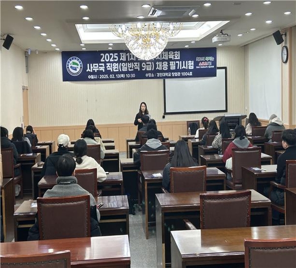 13일 경민대학교에서 의정부시체육회 사무국 필기시험이 치러지고 있다. 2025.2.13 /의정부시체육회 제공