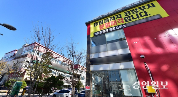 지난해 12월 5일 오전 인천시 동구 송림프라자 외벽에 분할매각을 알리는 현수막이 설치되어있다. 2024.12.5 /조재현기자 jhc@kyeongin.com