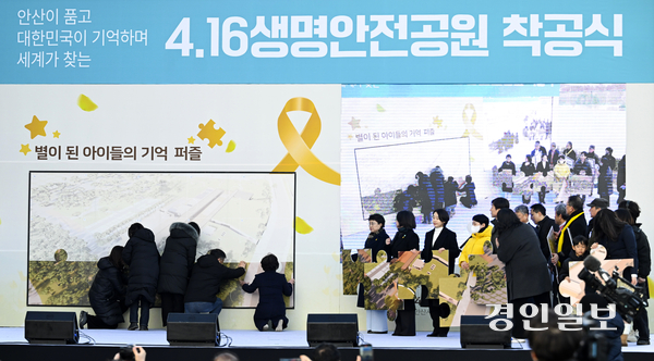 13일 오후 안산시 단원구 4·16생명안전공원 건설 예정 부지 인근에서 열린 4·16생명안전공원 착공식에서 참석자들이 ‘기억 퍼즐 맞추기’ 퍼포먼스를 하며 공원의 모습을 표현하고 있다. 2025.2.13 /이지훈기자 jhlee@kyeongin.com