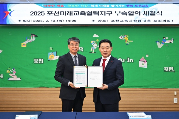 백영현 시장(오른쪽)과 김재진 포천교육지원청 교육장이 올해 포천미래협력지구 부속합의를 체결하고 있다. 2025.2.14 /포천시 제공