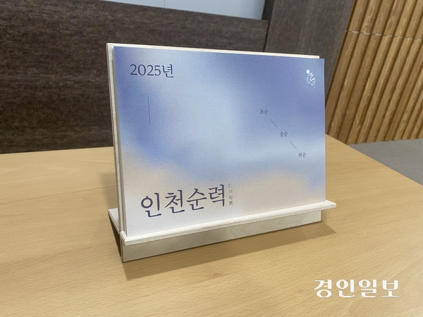 인천순력 받침대를 조립해 순력들을 올려놓아 완성한 모습. 맨 앞 장은 순력 표지다. 2025.2.14 /박경호기자 pkhh@kyeongin.com