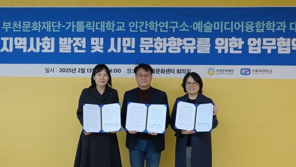 부천문화재단와 가톨릭대학교가 지난 13일 지역사회 발전 및 시민 문화향유를 위한 업무협약을 체결했다. 사진 왼쪽부터 이상민 가톨릭대학교 인간학연구소장, 한병환 부천문화재단 대표이사, 이동은 가톨릭대학교 예술미디어융합학과장 순. /부천문화재단 제공
