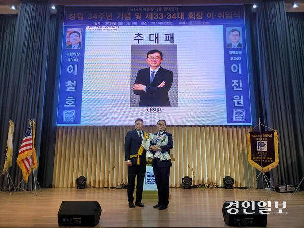 (사)국제피플투피플 평택챕터가 최근 창립 34주년 기념식 및 회장 이·취임식을 개최했다. /민웅기기자 muk@kyeongin.com