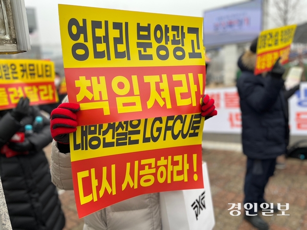 동탄2신도시 ‘동탄역 디에트르 퍼스티지’ 오피스텔 예비 입주자들이 21일 오전 화성시청 앞에서 피켓을 들고 사용 승인 금지를 위한 집회를 열고 있다. 2025.1.21 /윤혜경기자 hyegyung@kyeongin.com