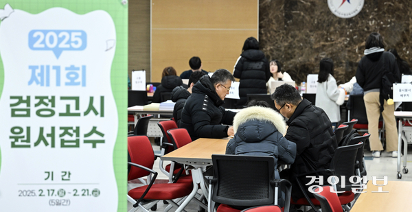2025년도 제1회 초·중·고졸 검정고시 원서 접수가 시작된 17일 오전 수원교육지원청에서 응시생들이 원서 접수를 하고 있다. 이번 원서 접수는 온라인 접수로 오는 20일까지, 현장 접수로는 오는 21일까지 최대 5일간 진행되며 경기도내 현장 접수는 각 지역 25개 교육지원청에서 할 수 있다. 2025.2.17 /이지훈기자 jhlee@kyeongin.com