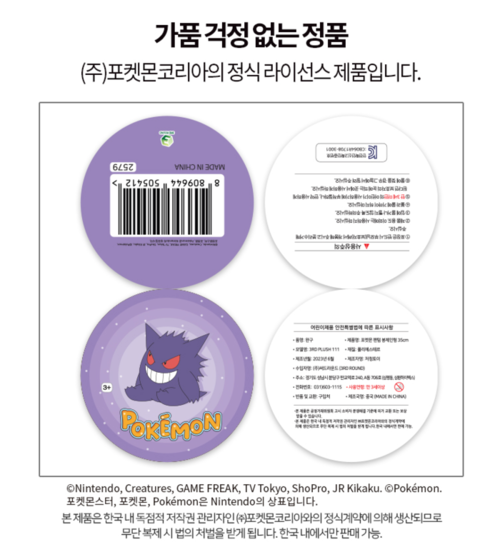 인형 뽑기 매장에 납품하는 봉제인형 유통회사에서 판매하는 인형이 포켓몬스터 정품 라이선스 제품이라고 광고하고 있다. /화면 캡쳐