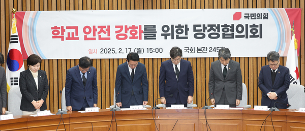 17일 국회에서 고 김하늘 양 피살사건과 관련해 재발방지책을 논의하기 위해 열린 학교 안전 강화를 위한 당정협의회에서 참석자들이 추모의 묵념을 하고 있다. 2025.2.17 /연합뉴스