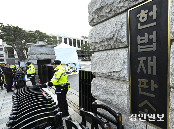 서울 종로구 헌법재판소의 모습./경인일보DB