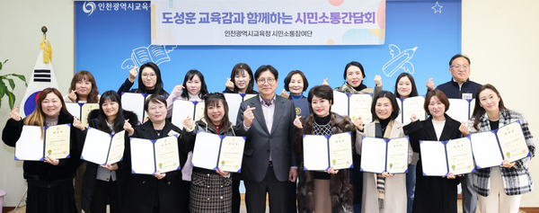 도성훈 인천시교육감이 18일 시교육청 영상회의실에서 열린 교육청 시민소통참여단 위촉식을 마치고 소통참여단과 기념촬영을 하고 있다. 2025.2.18 /인천시교육청 제공