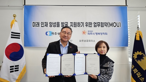 파주시행복장학회는 파주상공회의소와  장학금 지급 업무협약을 체결했다고 18일 밝혔다. (왼쪽부터)박종찬 파주상의 회장, 김영숙 행복장학회 이사장. 2025.2.17 /파주행복장학회 제공