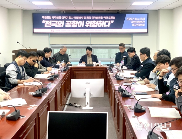 18일 오전 서울 여의도 국회소통관에서 ‘무안공항 제주항공 여객기 참사 재발방지 및 공항 인력충원을 위한 토론회’가 진행되고 있다. 2025.2.18/변민철기자 bmc0502@kyeongin.com