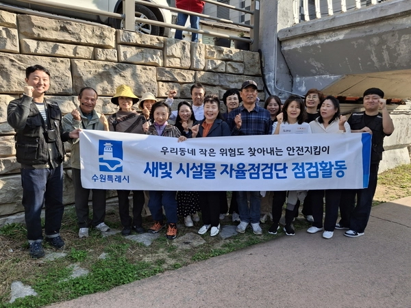 새빛 시설물 자율점검단이 활동 후 기념촬영을 하고 있다. /수원시 제공