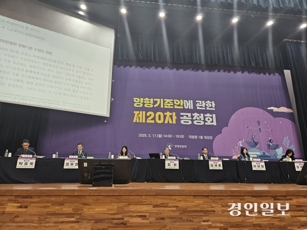 17일 서울 서초구 대법원 대강당에서 대법원 양형위원회가 개최한 전세사기 등 사기범죄 양형기준안 공청회에서 토론이 진행되고 있다. 2025.2.17 /변민철기자 bmc0502@kyeongin.com