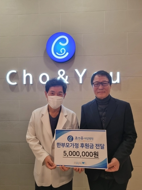부천시 소재 초앤유여성병원이 지난 18일 지역 내 한부모가정을 돕는데 써달라며 후원금 500만원을 부천희망재단에 전달했다. 2025.2.18 /부천희망재단 제공