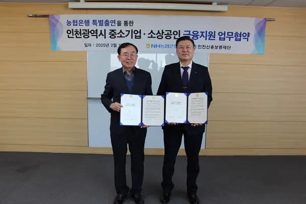 전무수(사진 왼쪽) 인천신용보증재단 이사장과 오승철 NH농협은행 인천본부장이 19일 ‘인천시 중소기업·소상공인 금융 지원 업무협약’을 맺고 기념 촬영을 하고 있다. 2025.2.19 /인천신보 제공