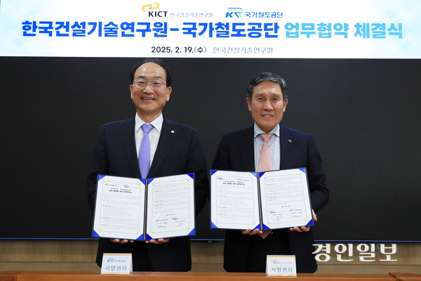 19일 이성해 국가철도공단 이사장(왼쪽)과 박선규 한국건설기술연구원장(오른쪽)이 기술 혁신을 위한 업무협약을 체결한 뒤 기념 촬영을 하고 있다. 2025.02.19. /국가철도공단 제공