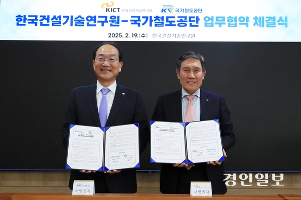19일 이성해 국가철도공단 이사장(왼쪽)과 박선규 한국건설기술연구원장(오른쪽)이 기술 혁신을 위한 업무협약을 체결한 뒤 기념 촬영을 하고 있다. 2025.02.19. /국가철도공단 제공