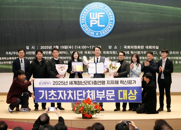 화성시가 2025 WFPL 8대 지자체 혁신평가에서 최고 영예인 대상을 수상했다. /화성시 제공