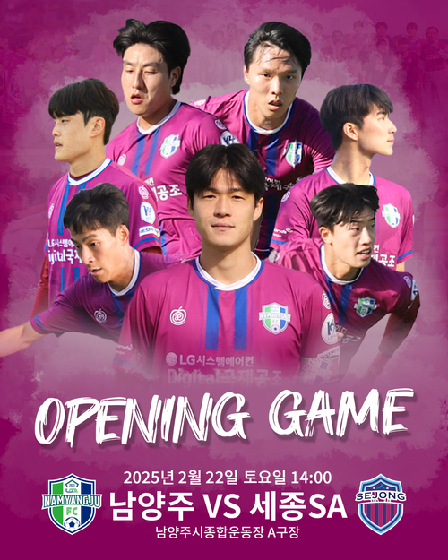 남양주FC와 세종SA축구단이 22일 2025 K4리그 첫 경기를 남양주종합운동장에서 치른다. 2025.2.20 /남양주시 제공