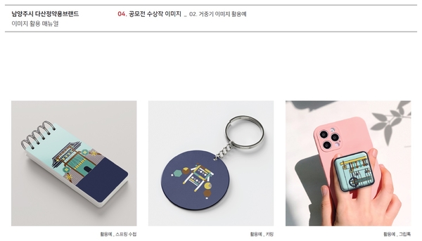 남양주시 다산정약용 브랜드 공모전 수상작 이미지. 2025.2.20 /남양주시 제공